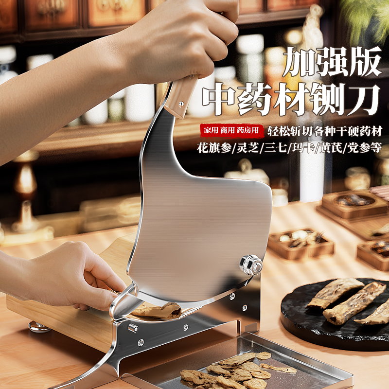中藥材切片機花旗西洋參靈芝魚膠