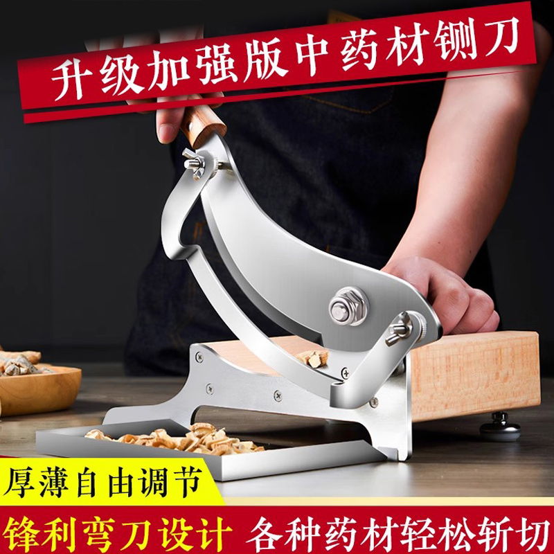铡刀药材家用小型手动中药切片机