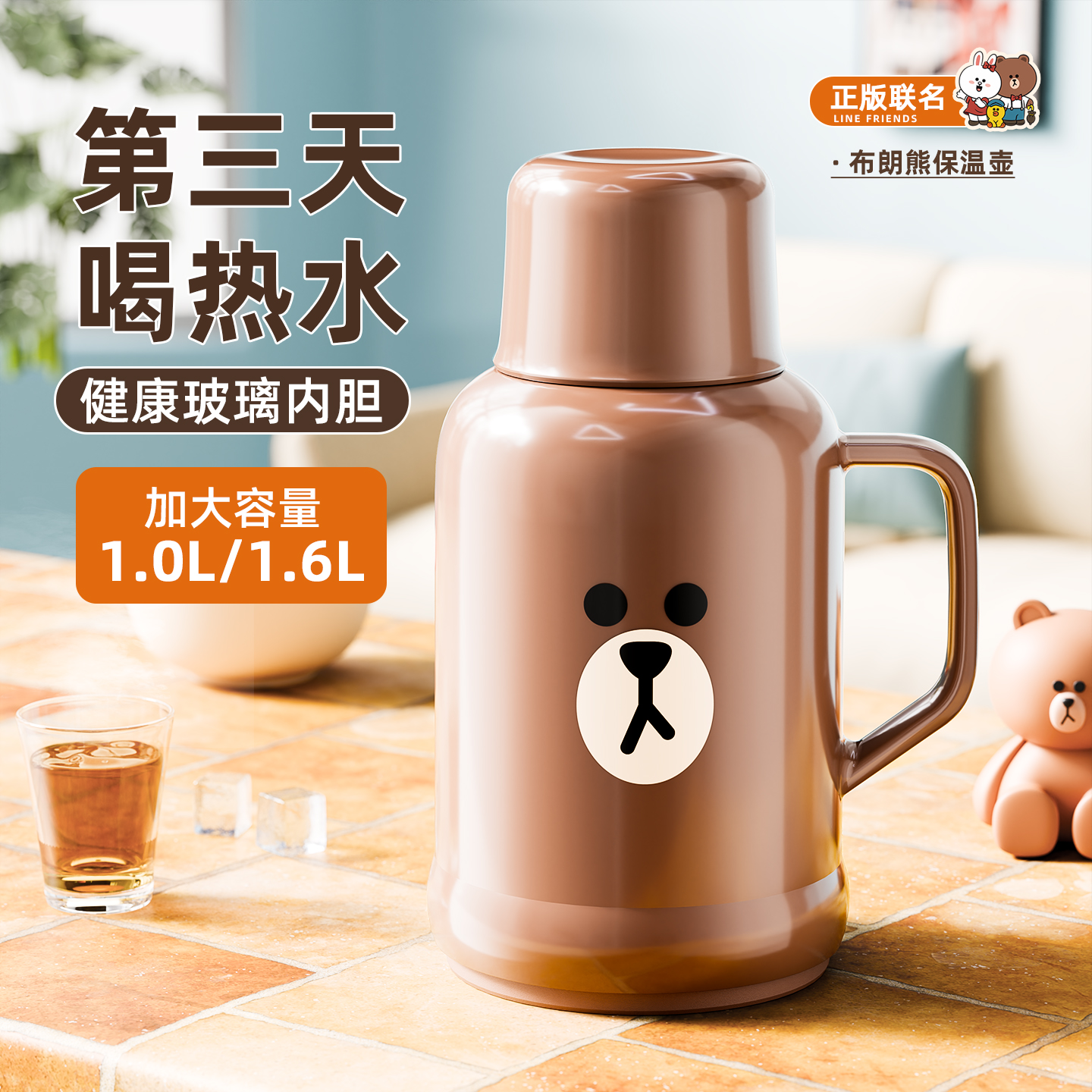 正版联名布朗熊保温壶新款热水瓶