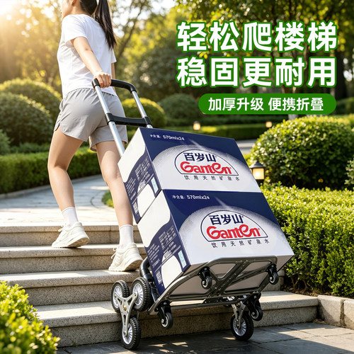 爬楼梯手拉车折叠便携家用小推车