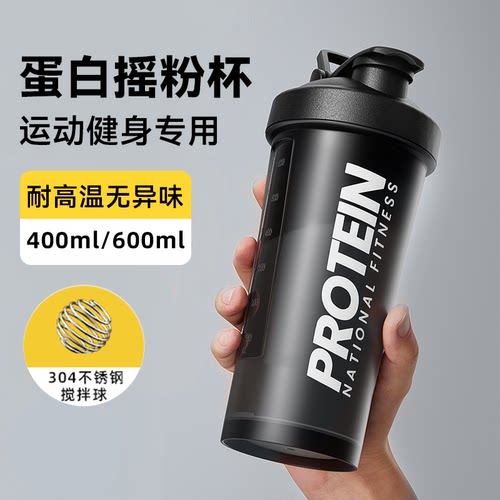 蛋白粉摇摇杯健身运动水杯耐高温