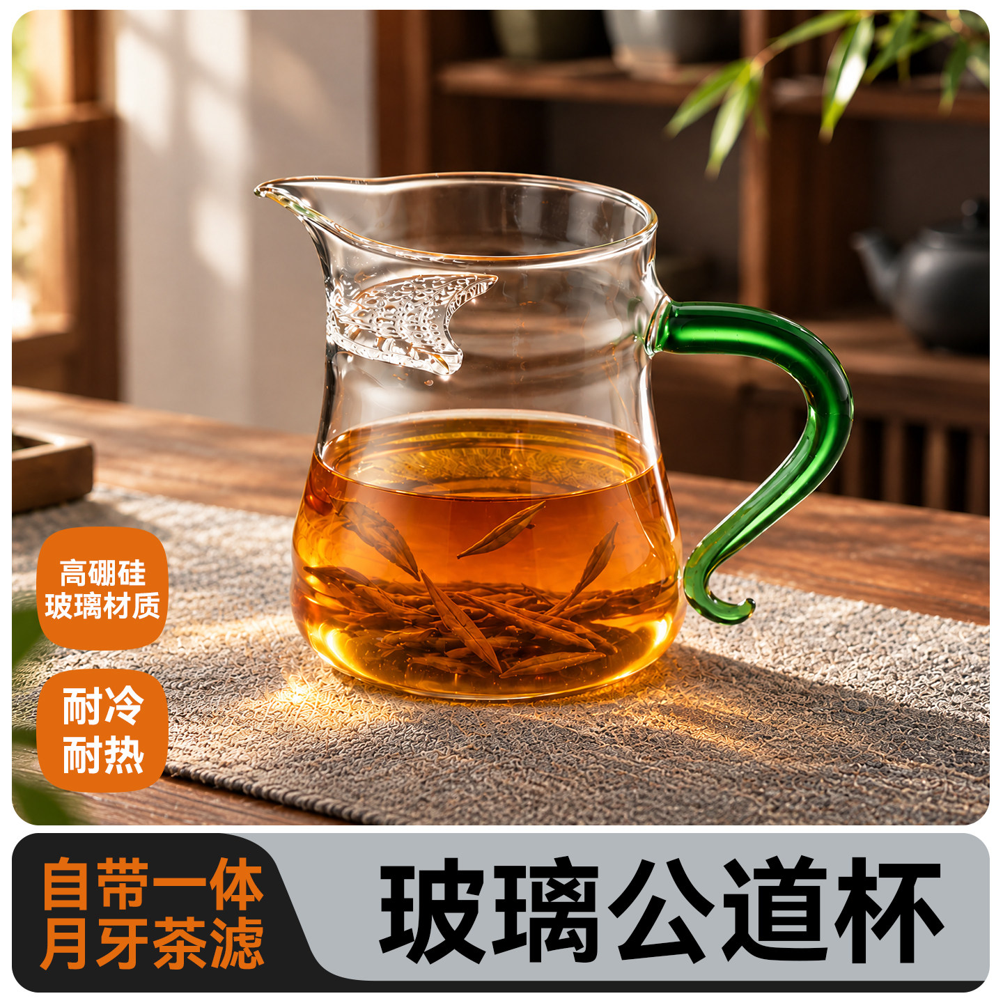 公道杯耐热玻璃透明家用泡茶绿茶
