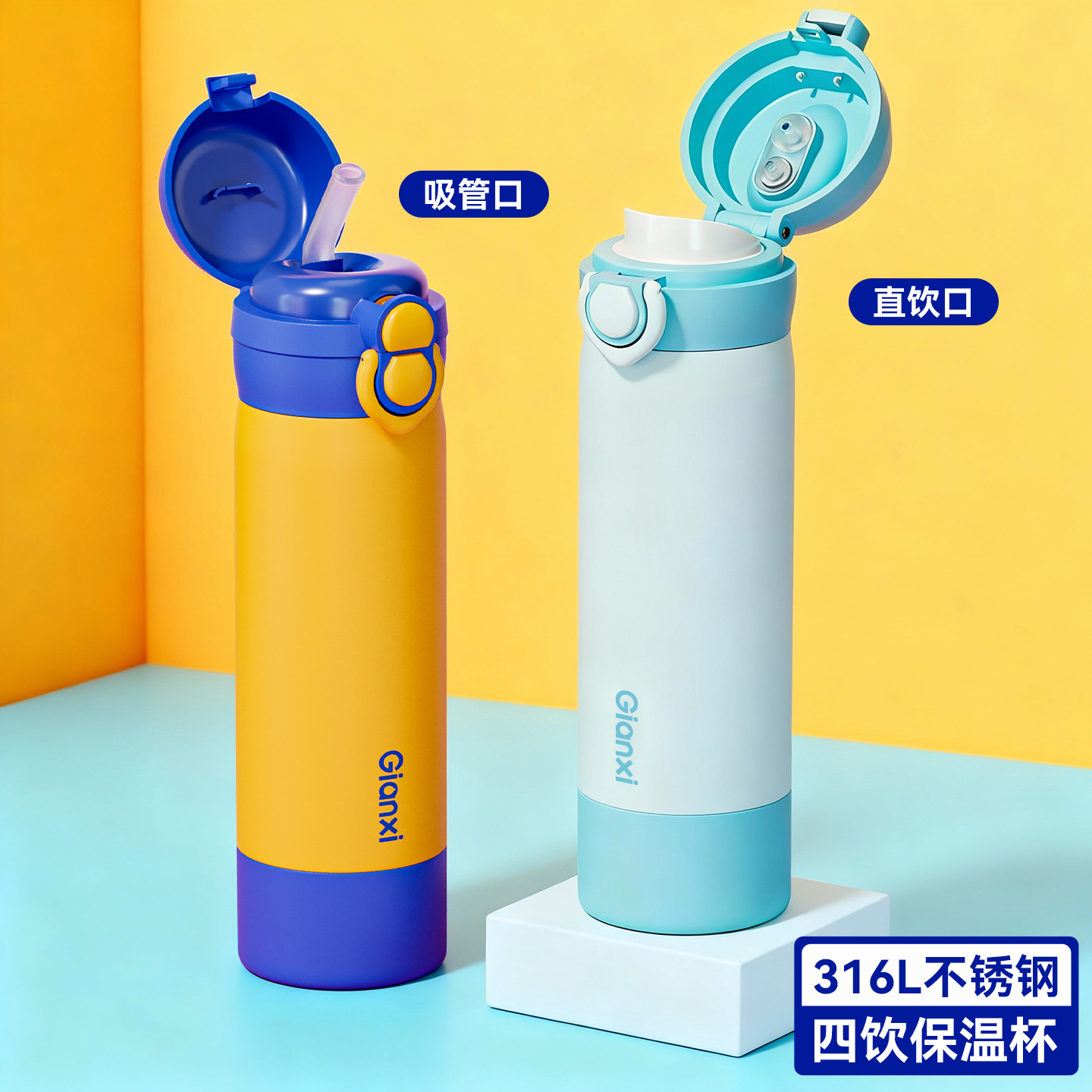 吸管保温杯316L不锈钢高颜值双饮