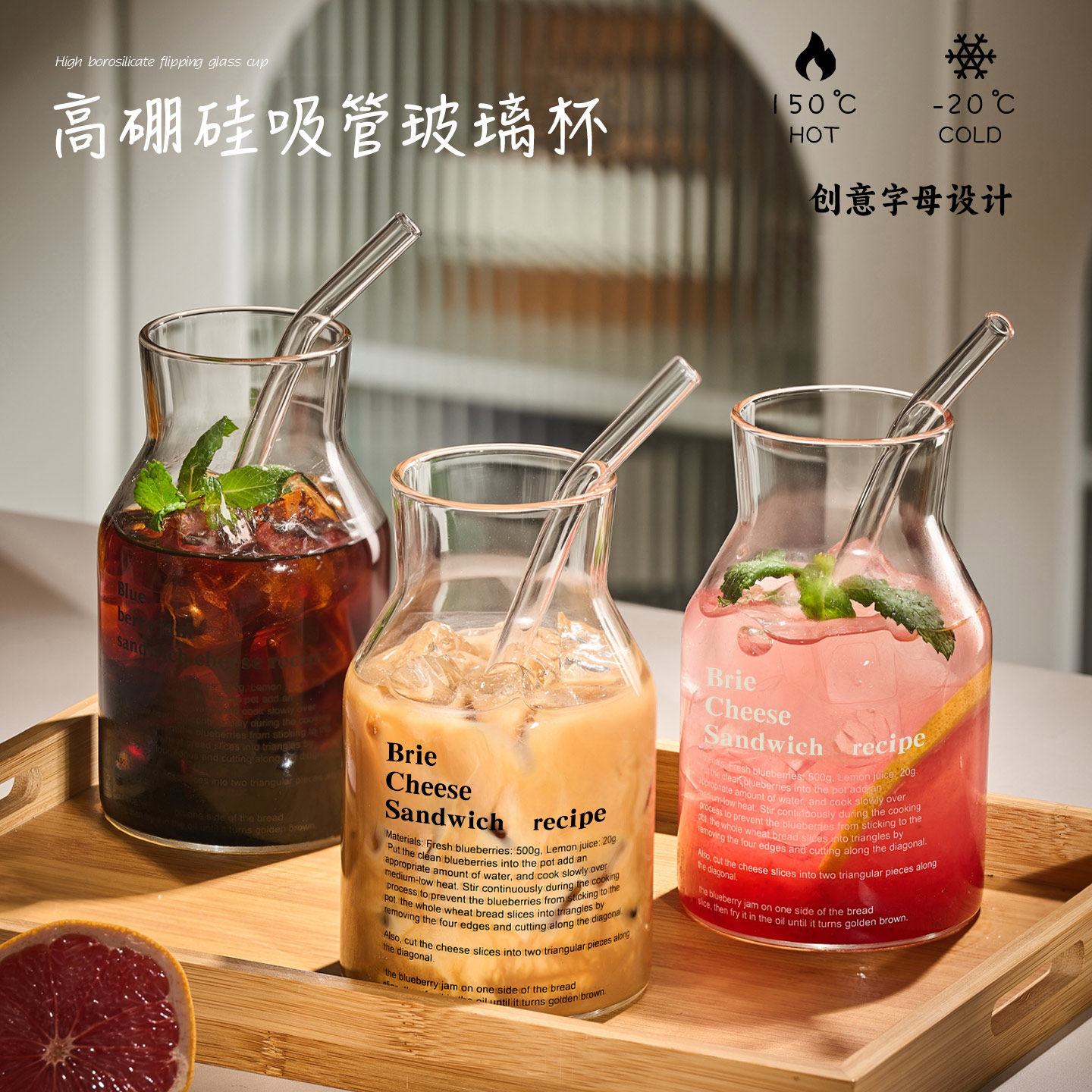 【果汁咖啡随心装】高硼硅玻璃