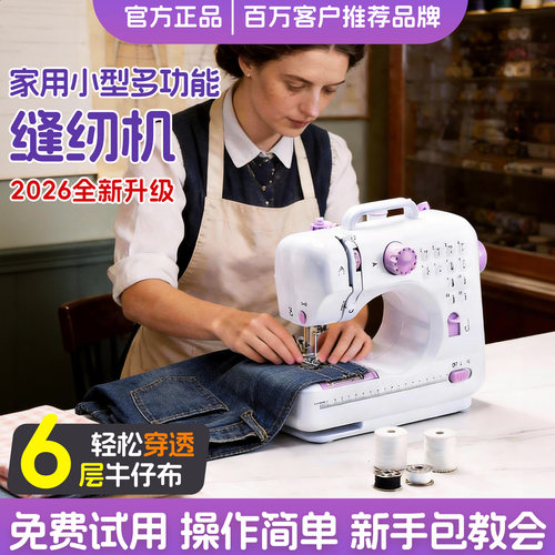 捷安玺缝纫机家用小型2026新