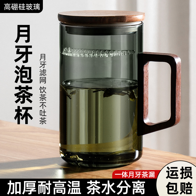 绿茶杯带月牙过滤日式木把泡茶杯茶水分离办公室男女士高档喝水杯