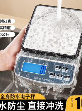 捷安玺防水厨房秤烘培电子秤小型精准食物克称0.1g称重家用电子称