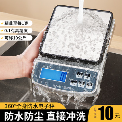 捷安玺防水厨房秤烘培电子秤小型精准食物克称0.1g称重家用电子称