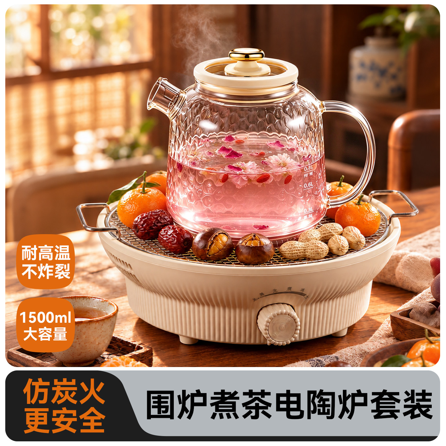 围炉煮茶套装室内专用电陶炉