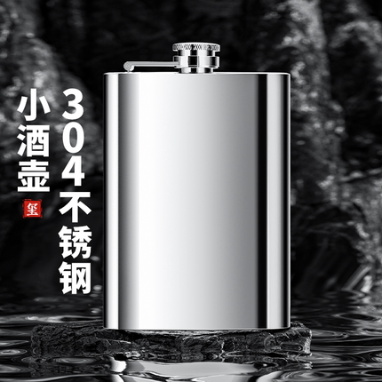 捷安玺304不锈钢小酒壶户外便携式随身1一2半5斤装白酒迷你扁酒瓶