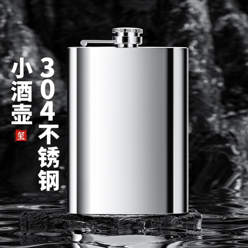 捷安玺304不锈钢小酒壶户外