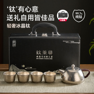 礼盒轻奢高档泡茶壶节日礼物送人实用便携式 钛纯茶具套装 功夫茶杯