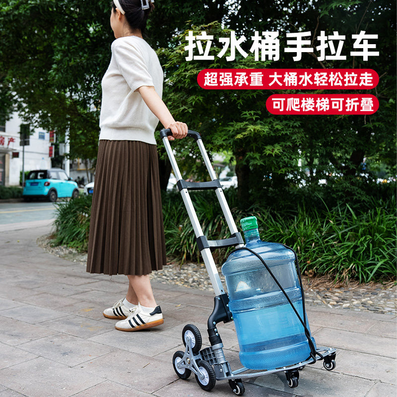 买菜小拉车购物车可折叠静音收纳拉桶装水小推车拉杆车可携式爬梯