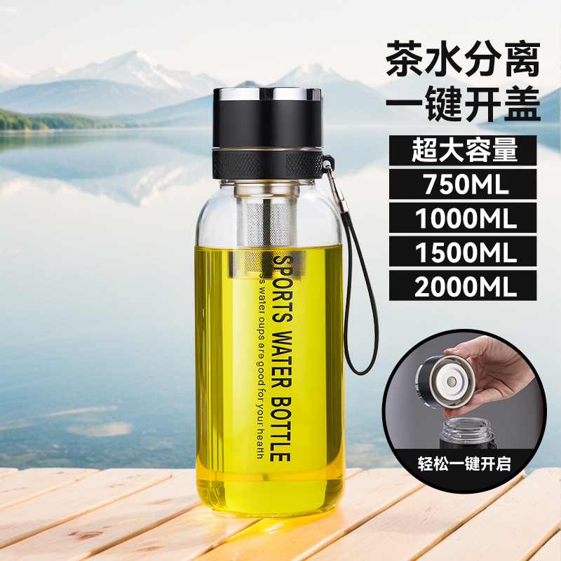 【一键速开】大容量水杯茶水分离