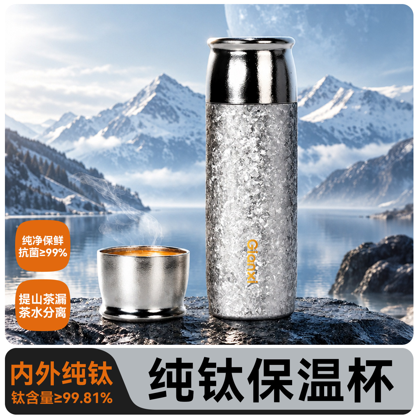 【双盖锁温】内外纯钛保温杯送礼