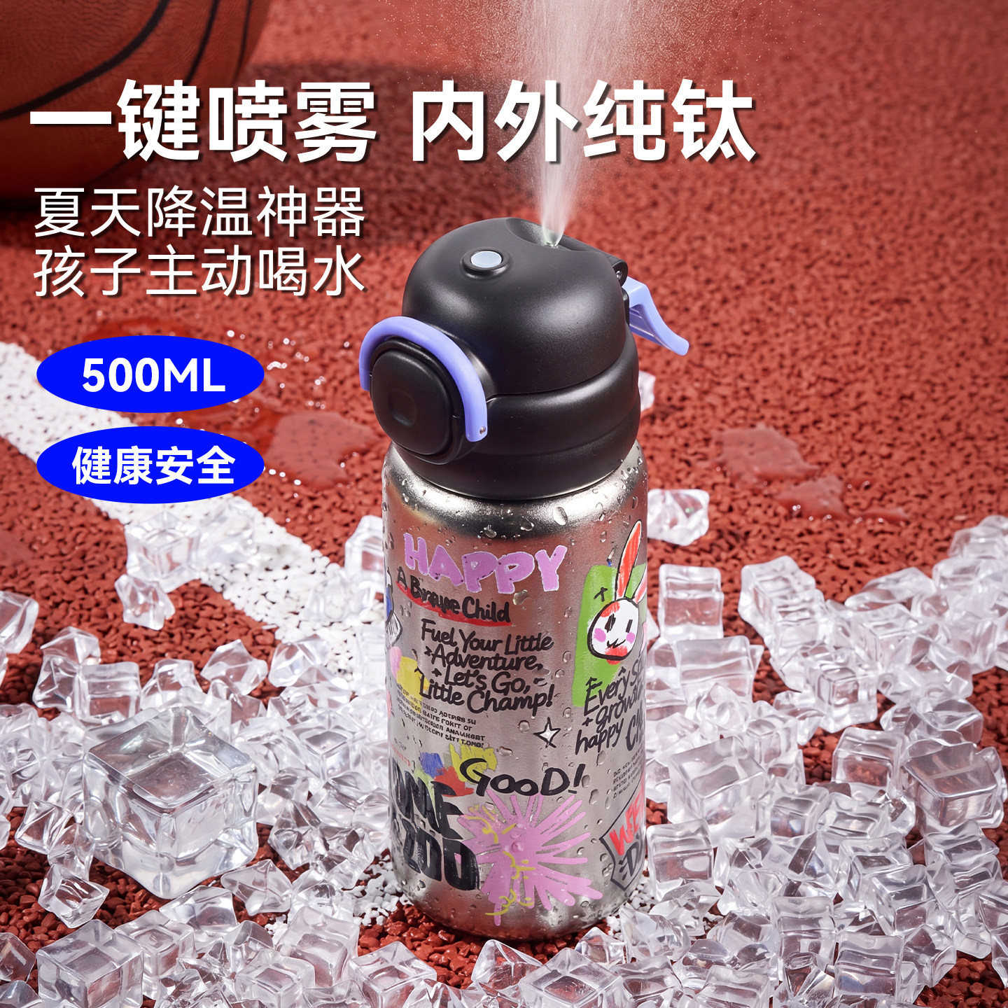 【内外纯钛】一键喷雾运动水杯