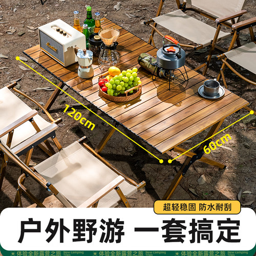 【2024轻量化设计】户外折叠桌子