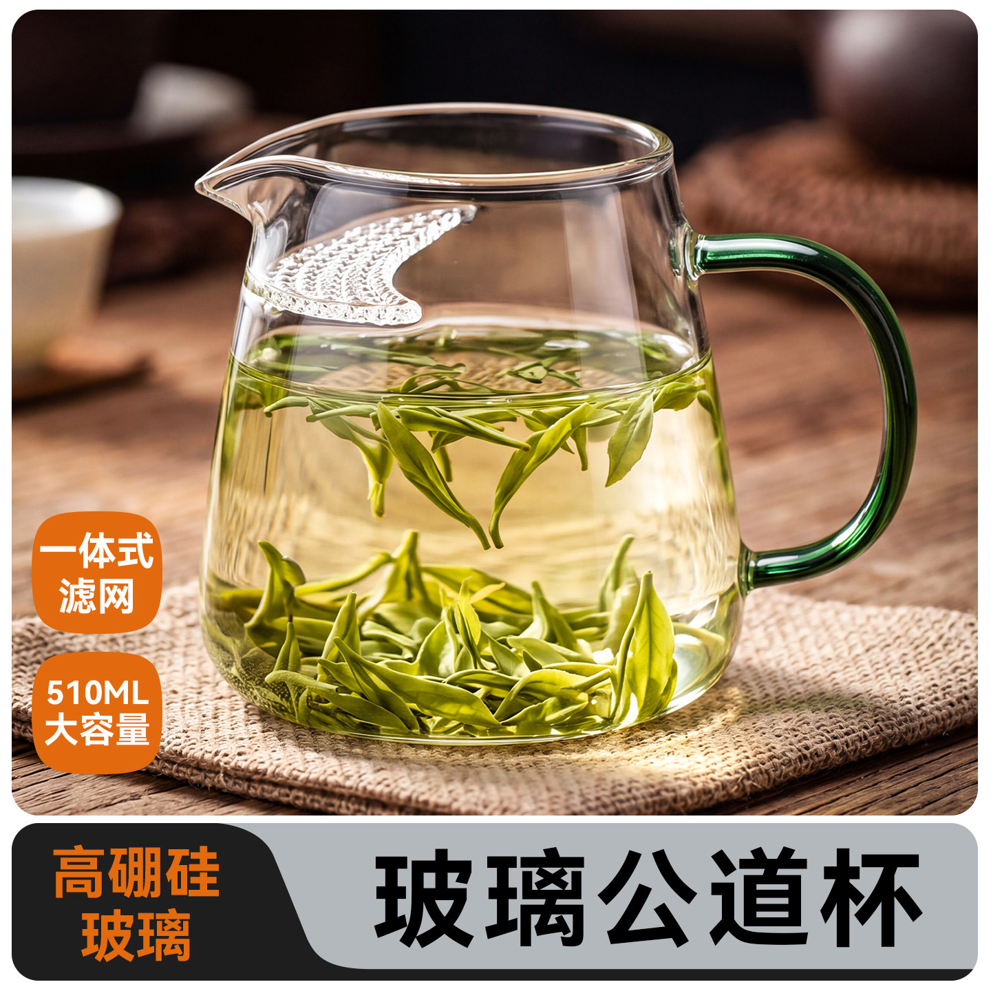 捷安玺玻璃公道杯一体茶漏耐高温