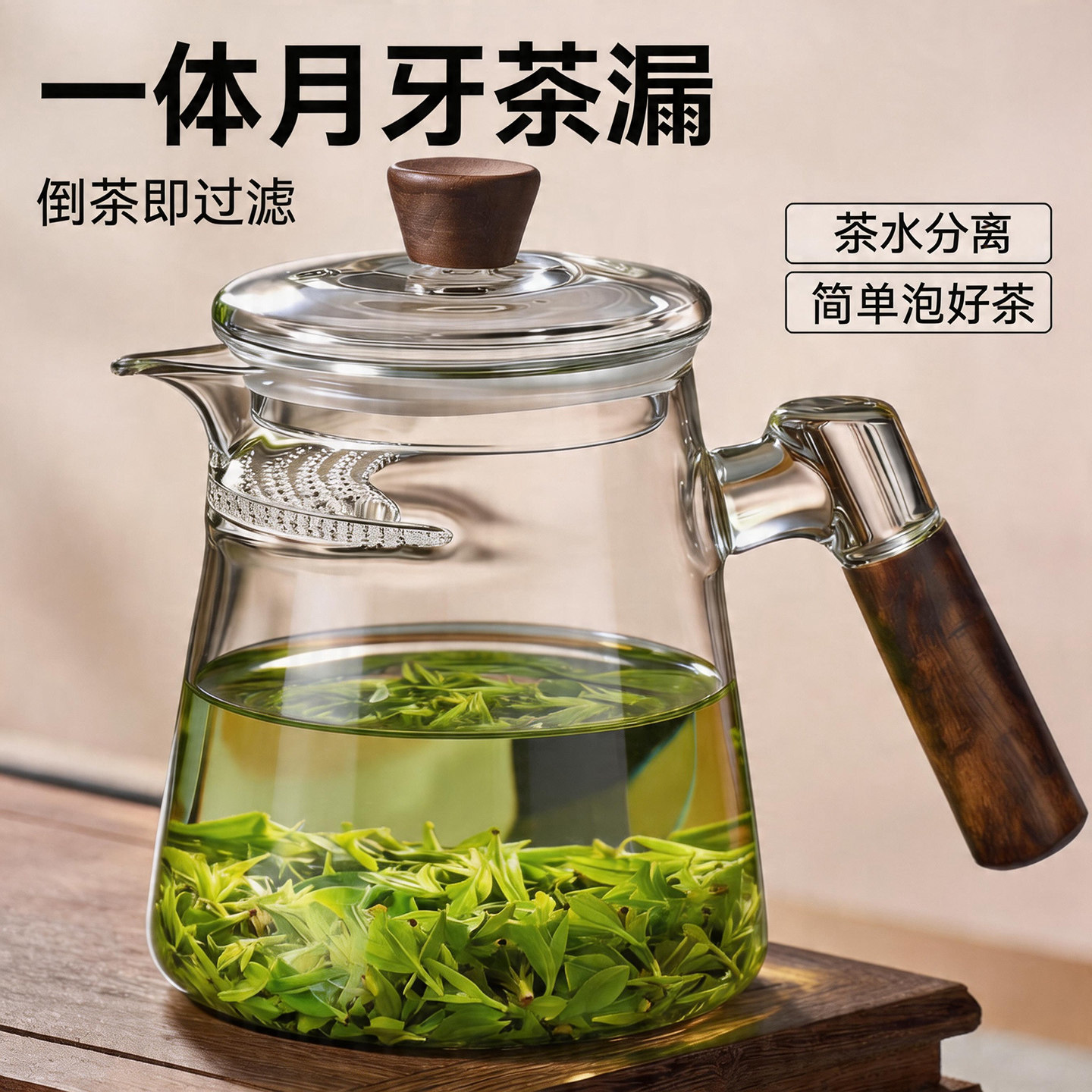 捷安玺月牙公道杯玻璃高档茶漏一体过滤茶杯2026新款分茶器泡茶壶