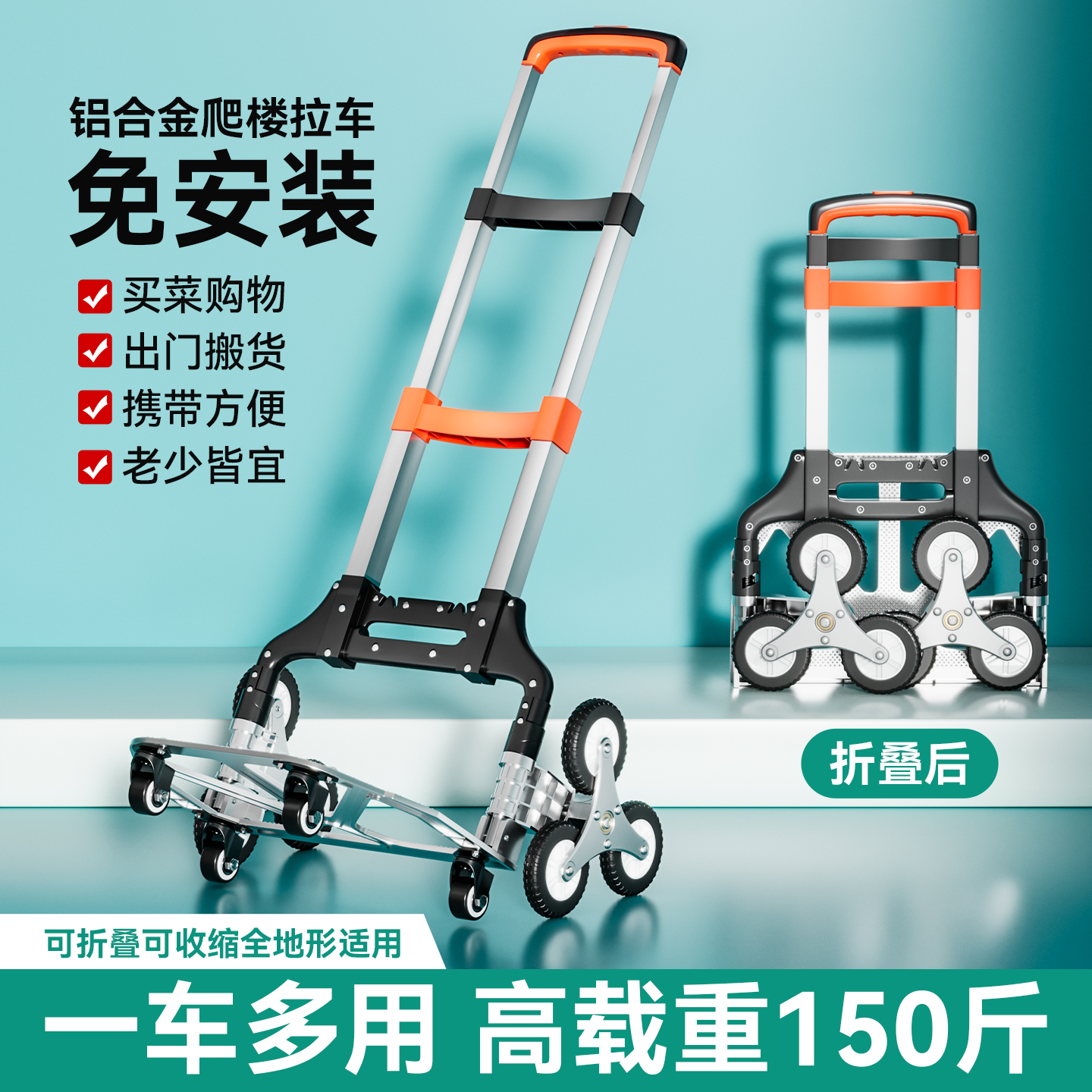 爬楼梯手拉车行李搬运神器拉货车