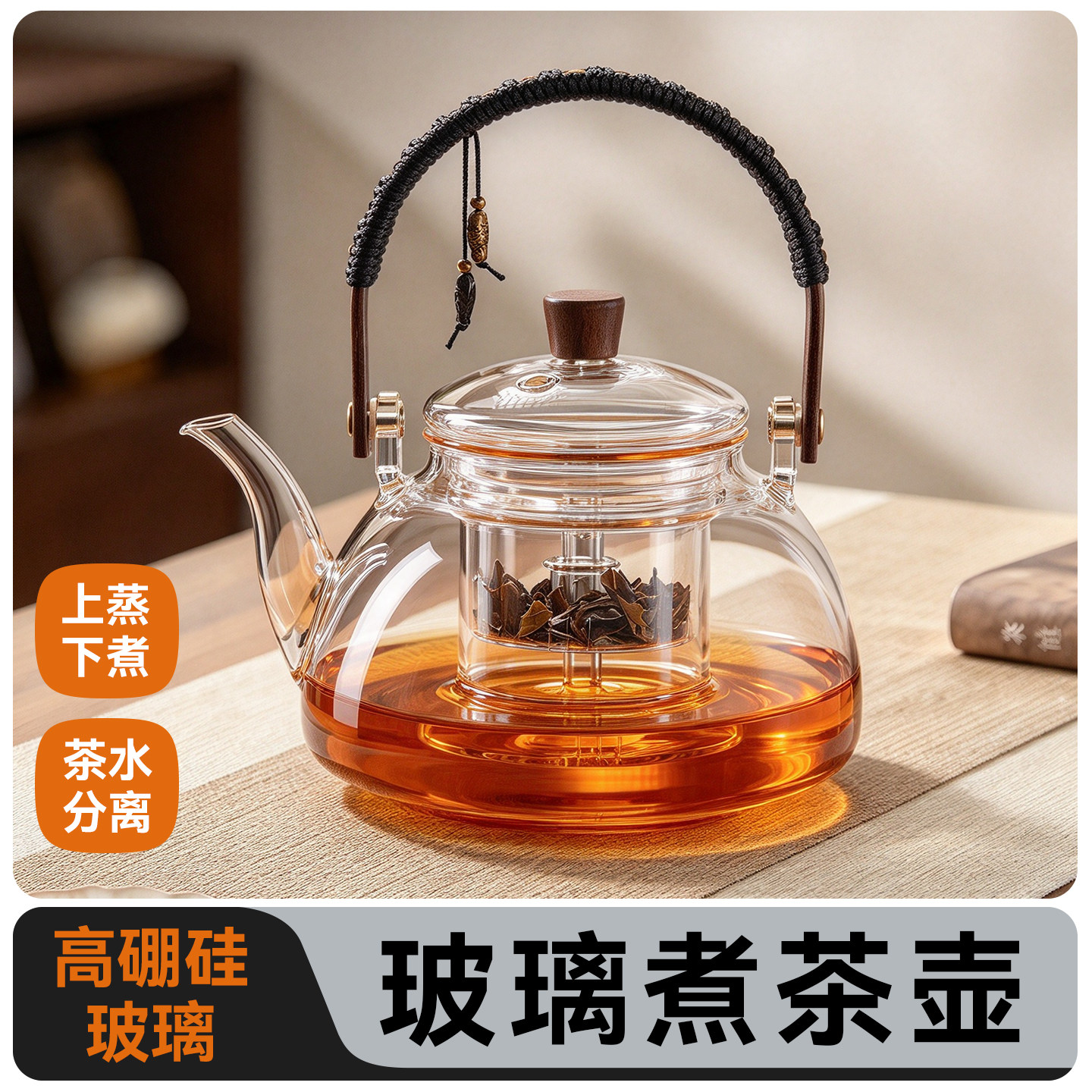 捷安玺耐高温玻璃蒸煮一体煮茶壶