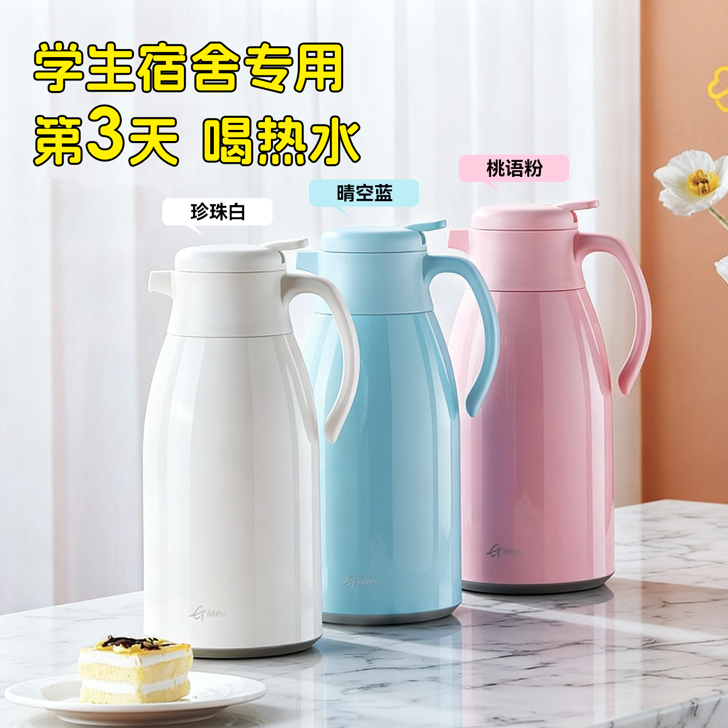 保温壶宿舍学生大容量加厚开水瓶
