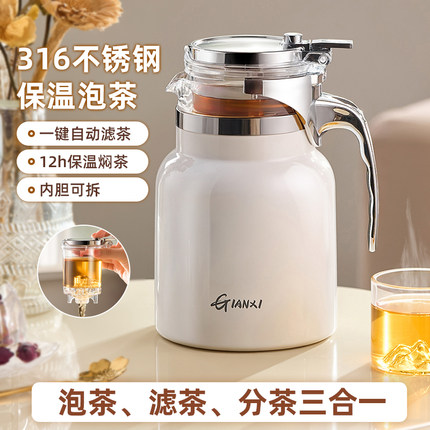捷安玺飘逸杯泡茶壶2026新款高端茶水分离器家用不锈钢保温焖茶壶