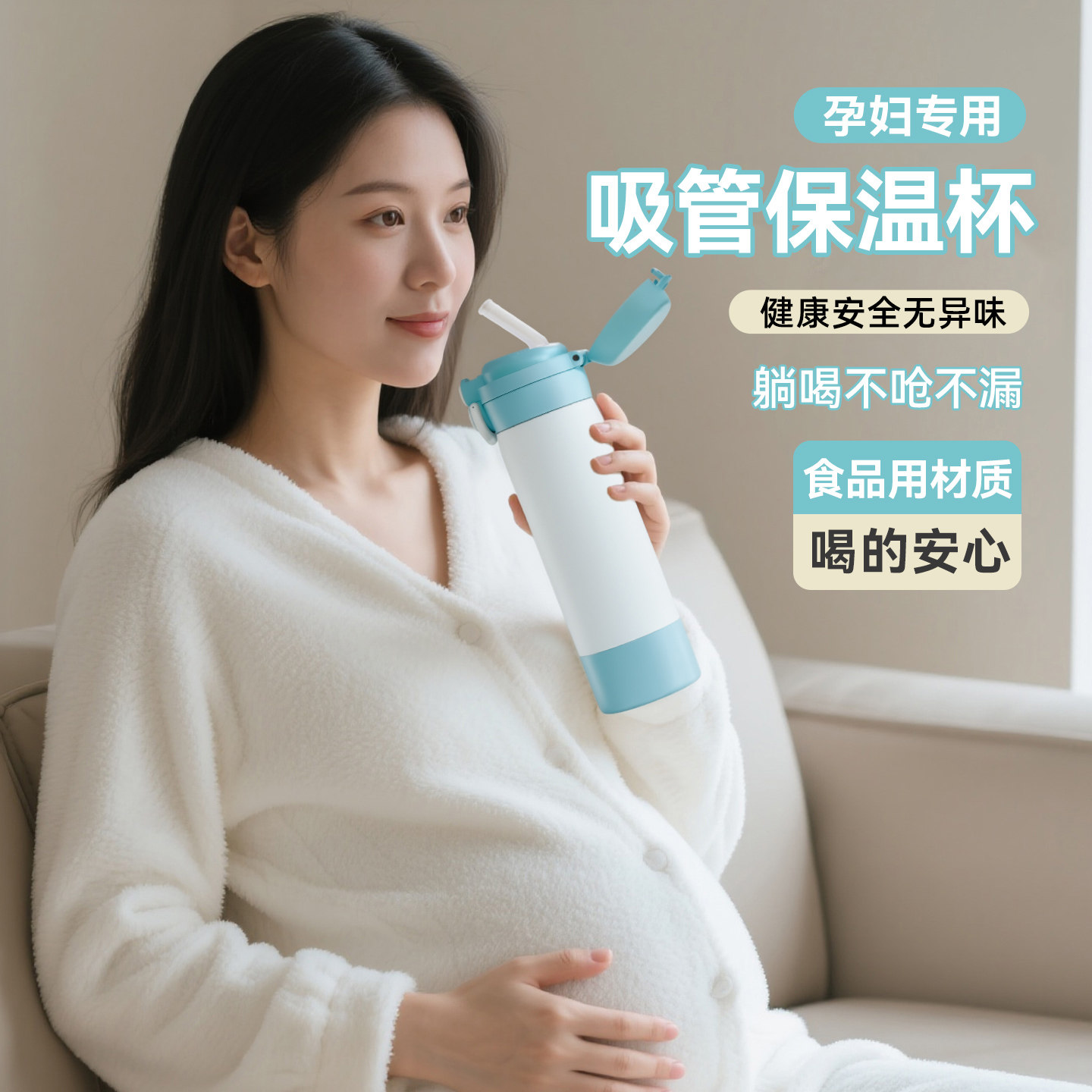 孕妇吸管保温杯产妇专用水杯子