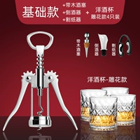 Основная модель+деревянная винная штекер+устройство для заливки вина+Устройство резки бумаги+иностранное винное бокал 4 Установка