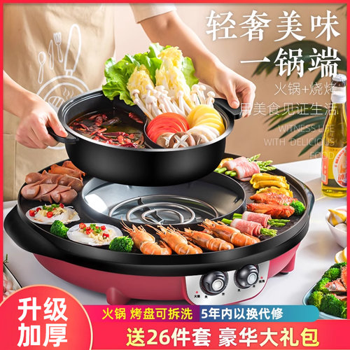新款火锅烧烤一体煎烤涮不粘无烟