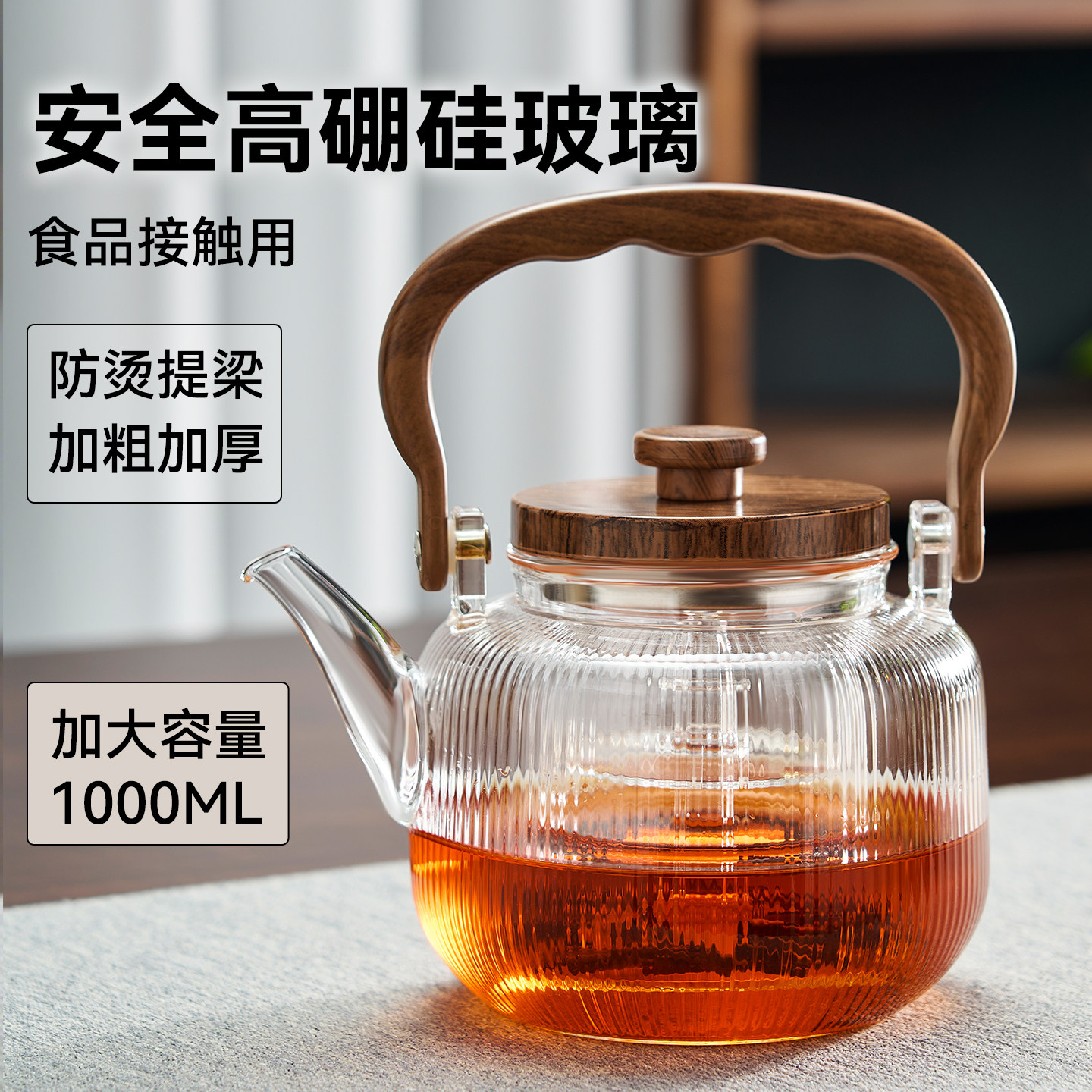 实木提梁把手加厚高硼硅玻璃