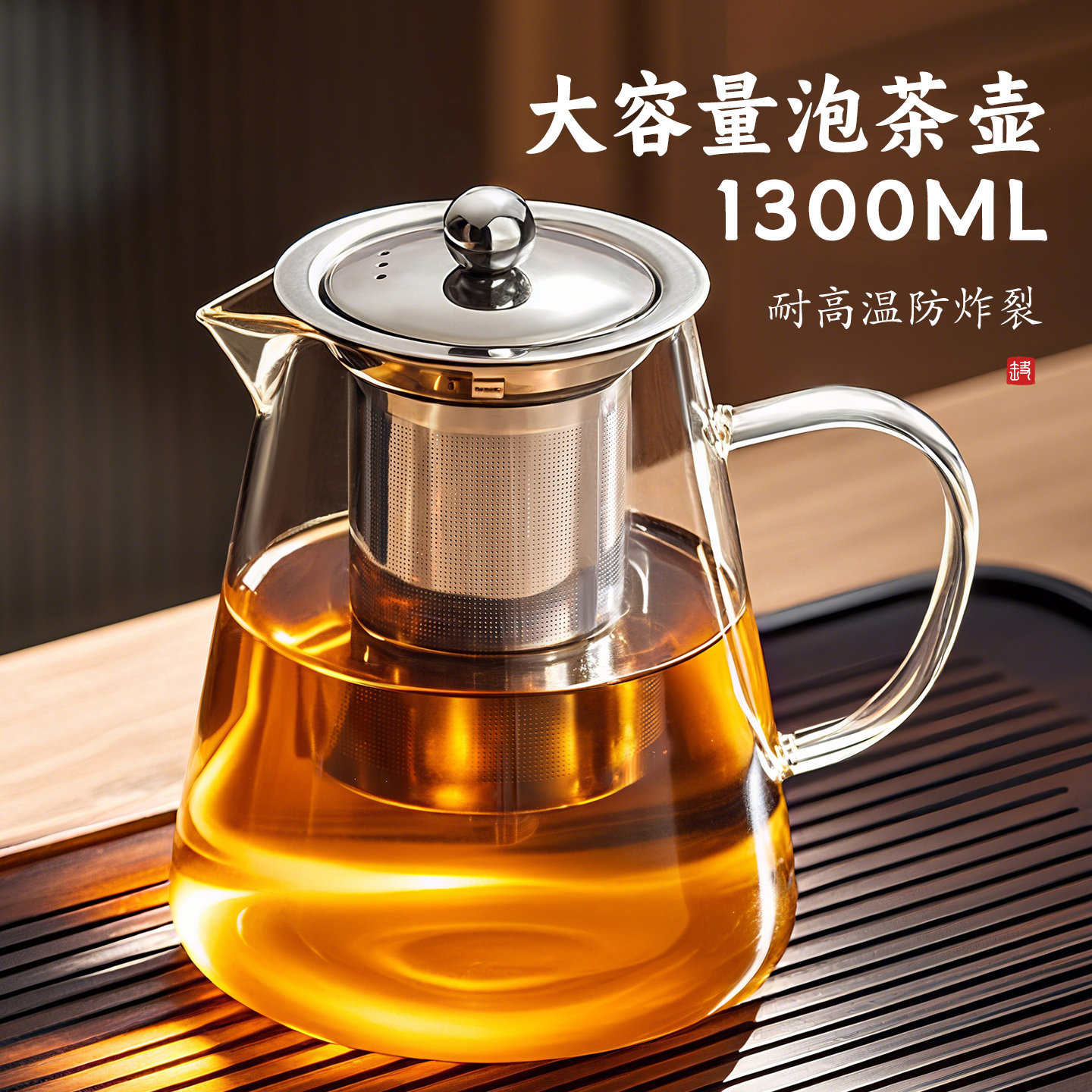 玻璃茶壶大容量茶水分离