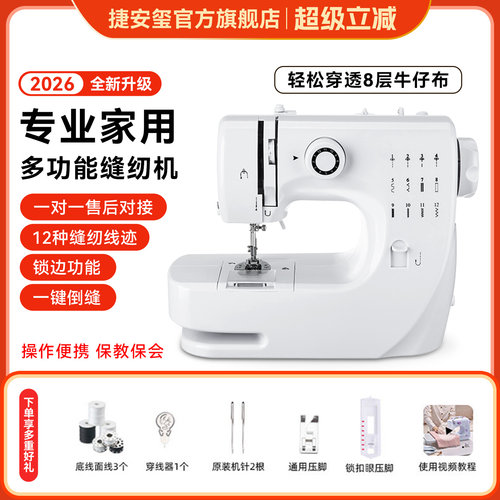 捷安玺缝纫机家用小型电动一体机