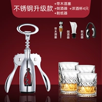 Модель обновления из нержавеющей стали+винная вина+вина заливка+устройство для резки бумаги+иностранное винное бокал 4 Установка