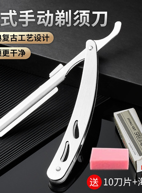 剃刀老式剃须刀手动男女士刮胡刮脸刮刀理发修面神器胡子刀片剃头