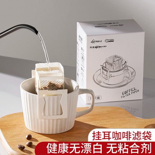 咖啡滤纸挂耳滤袋进口材质过滤纸