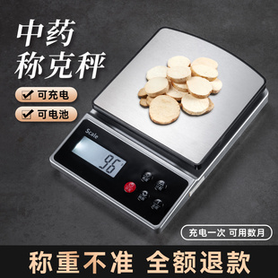 捷安玺中药专用电子称小型家用精准药店克称厨房称重器药材电子秤