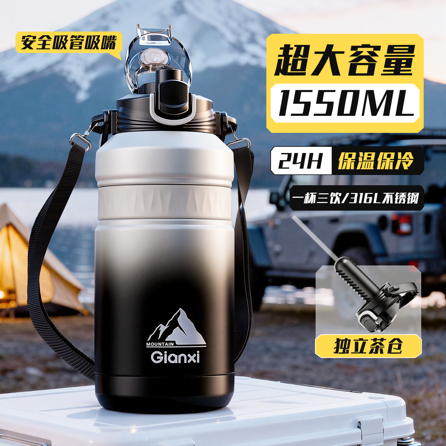 【一杯三饮】316L大容量保温杯