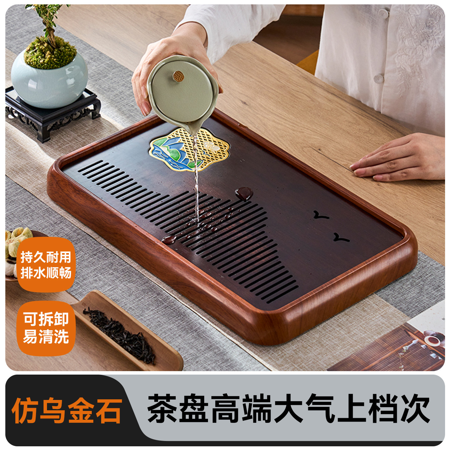 捷安玺中式蓄排两用茶盘图片