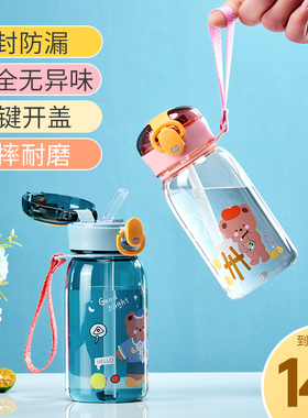 儿童水杯女上学专用塑料杯子便携水壶男小学生夏季夏天可爱吸管杯