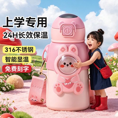 捷安玺儿童保温杯女孩上学专用