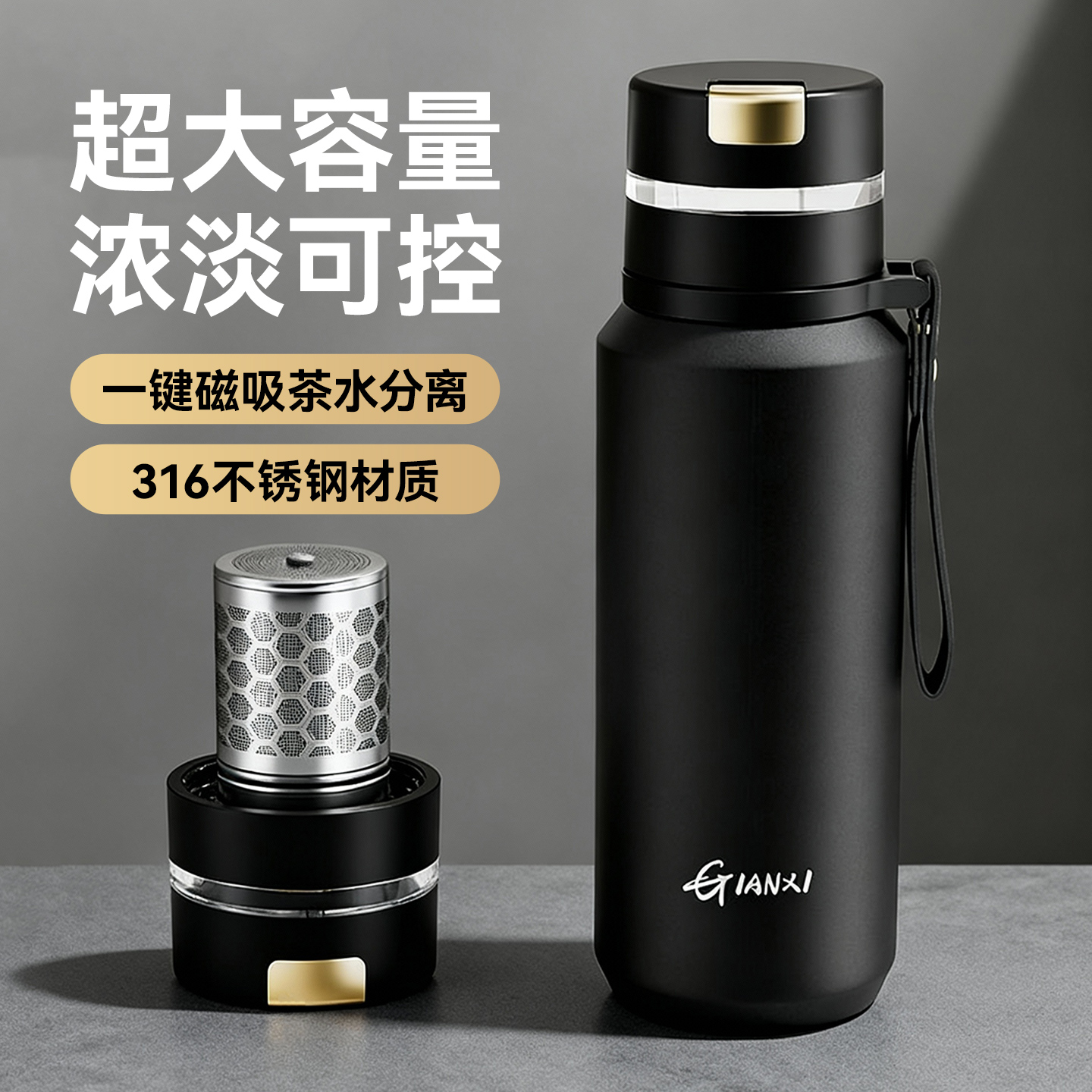 【浓淡可控】茶水分离磁吸保温杯