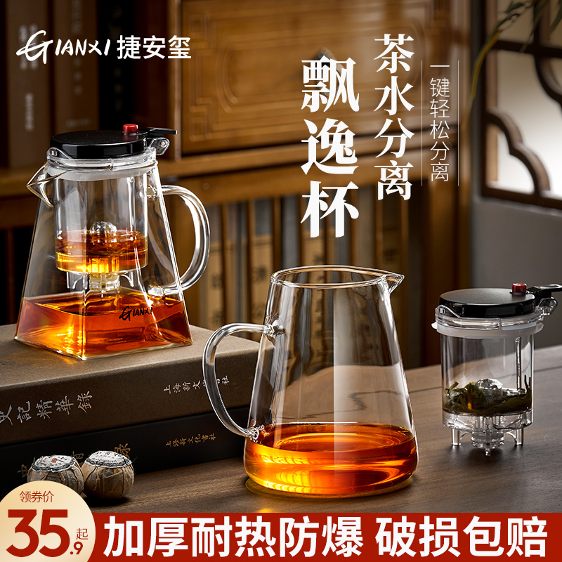 加厚耐热玻璃飘逸杯泡茶壶耐高温一键过滤茶水分离家用冲茶器茶具 餐饮具 飘逸杯 原图主图