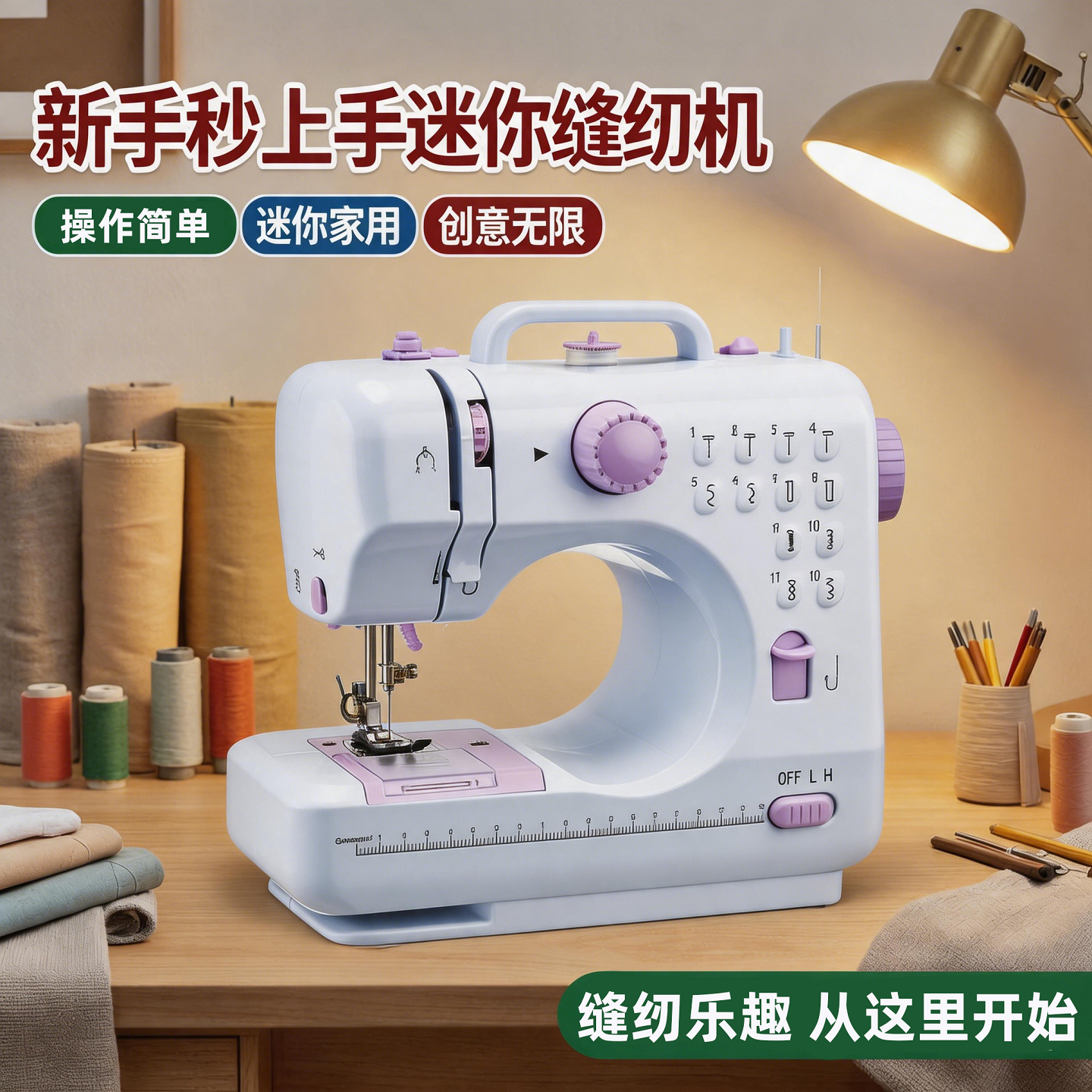 捷安玺缝纫机小型迷你锁边电动