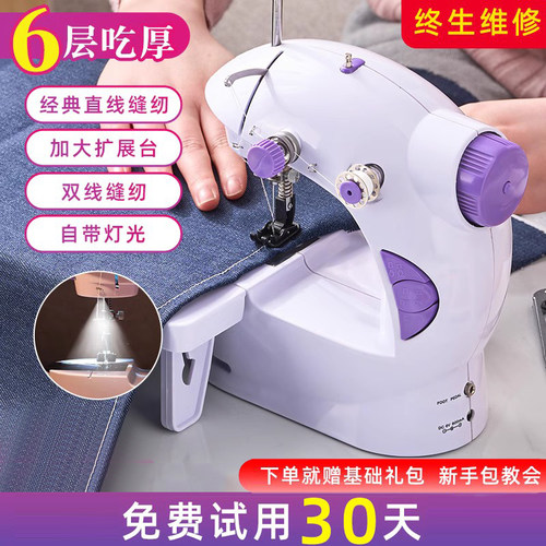 电动小型缝纫机缝补衣服