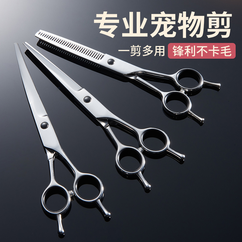 gianxi专业宠物剪刀套装