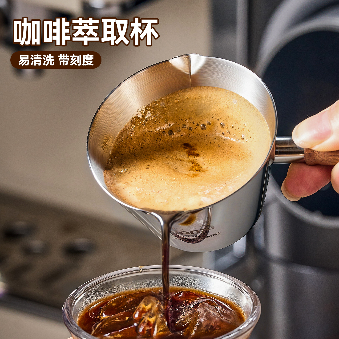 捷安玺咖啡萃取杯带刻度