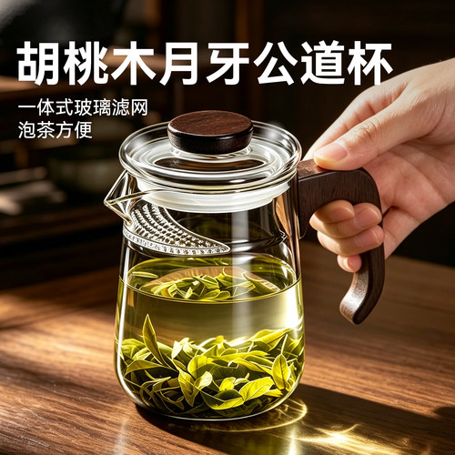 月牙公道杯玻璃加厚高档茶漏一体