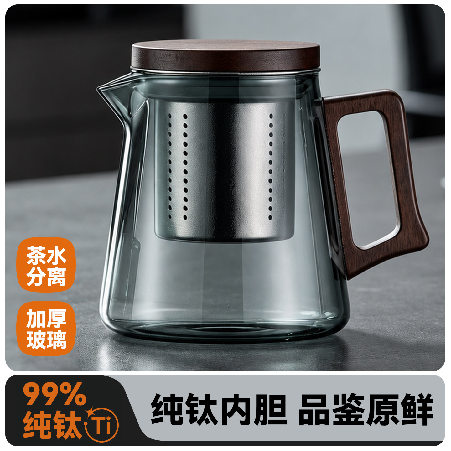 纯钛茶壶茶水分离泡茶壶家用茶具