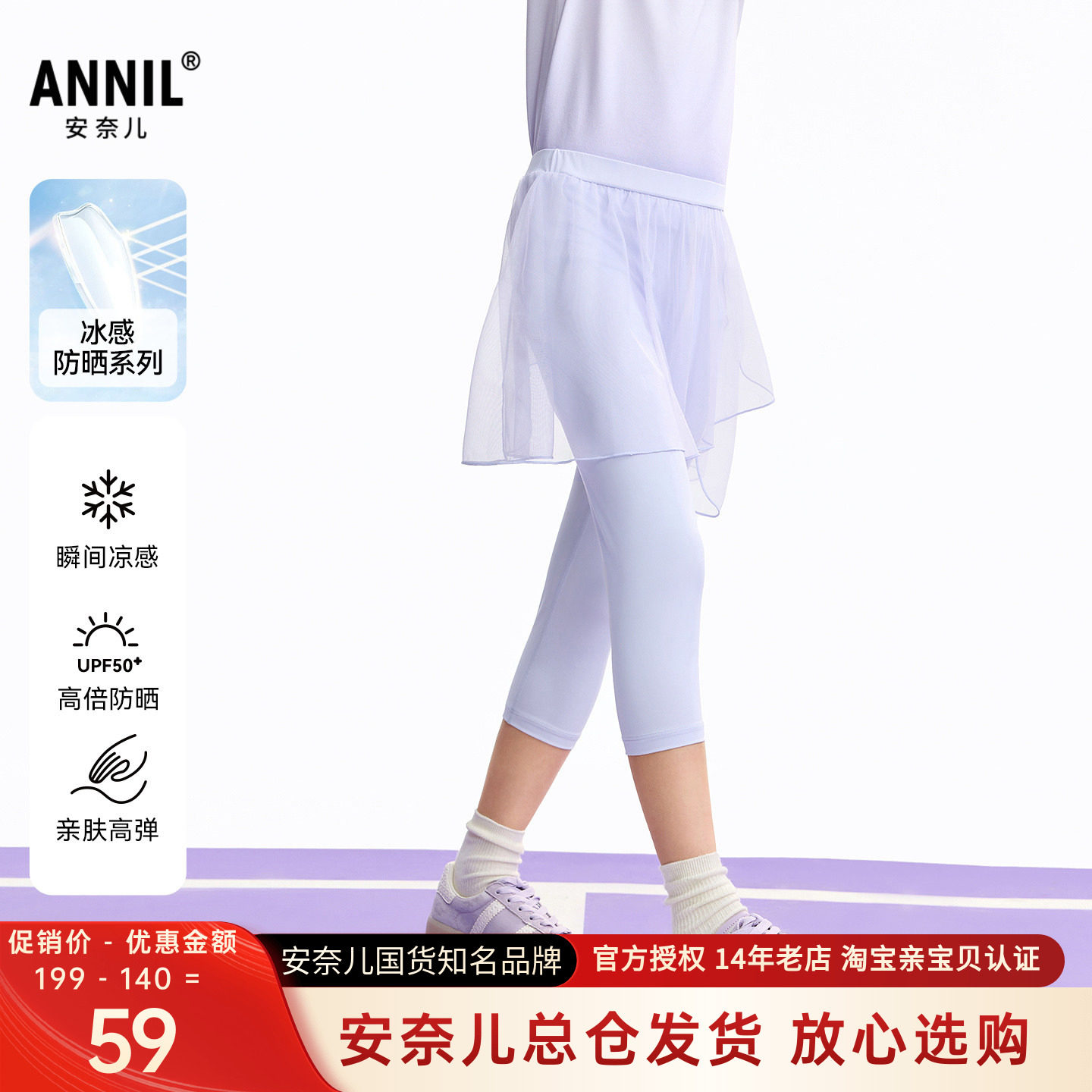安奈儿女童裙裤2026夏新款修身弹力轻薄运动打底七分裤冰感防晒